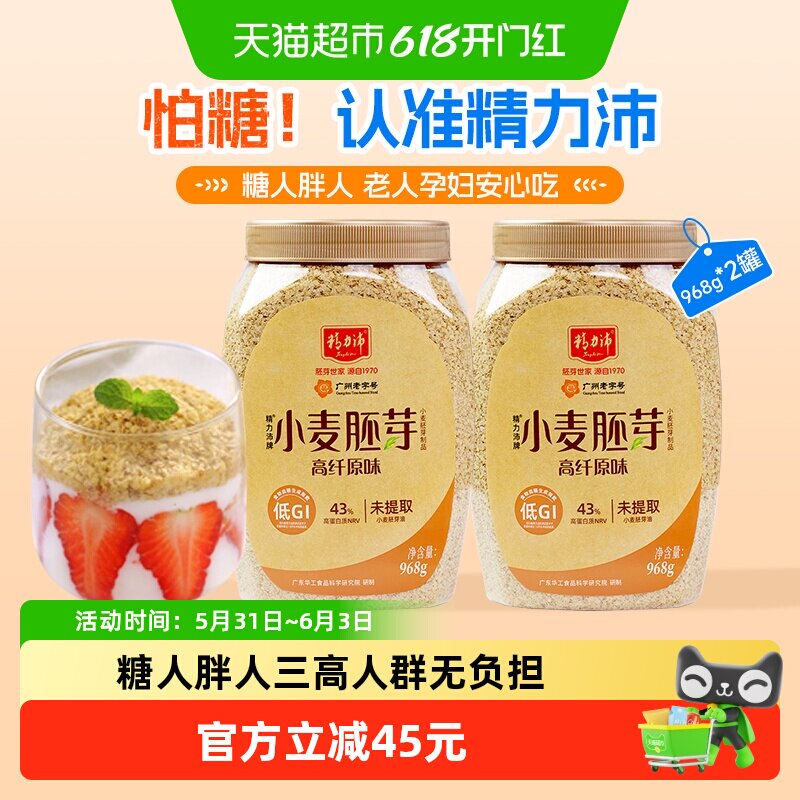精力沛低GI小麦胚芽粉高纤原味麦片冲泡即食营养早餐代餐968g*2罐