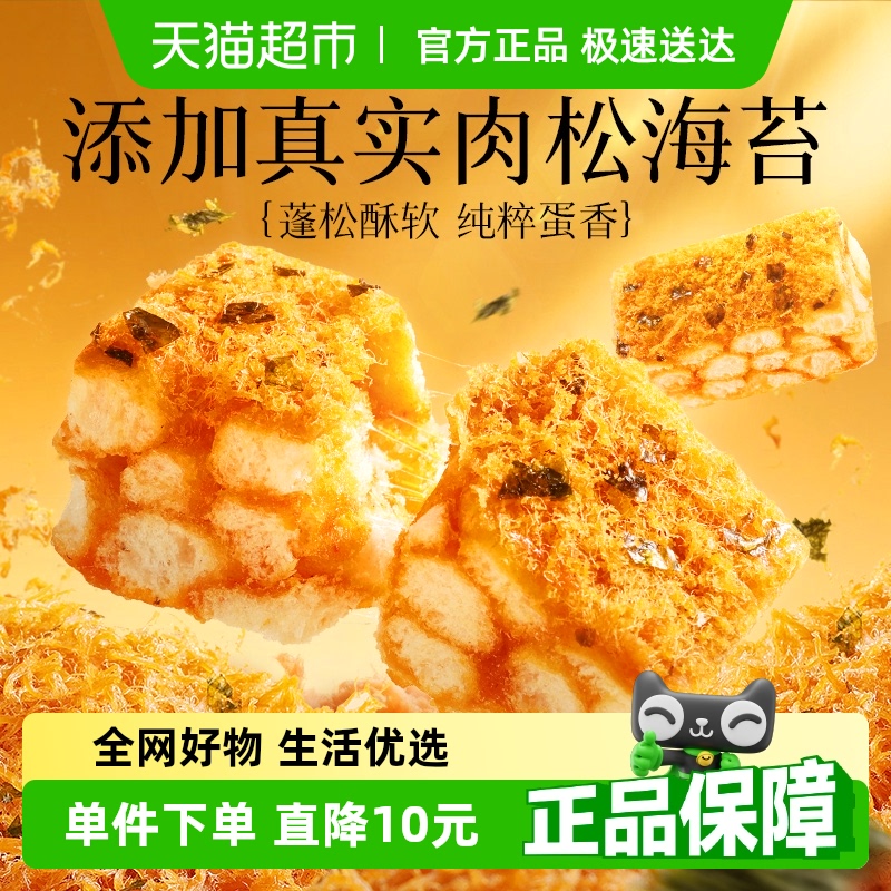 百草味海苔肉松沙琪玛720g早餐休闲零食糕点心下午茶充饥小吃