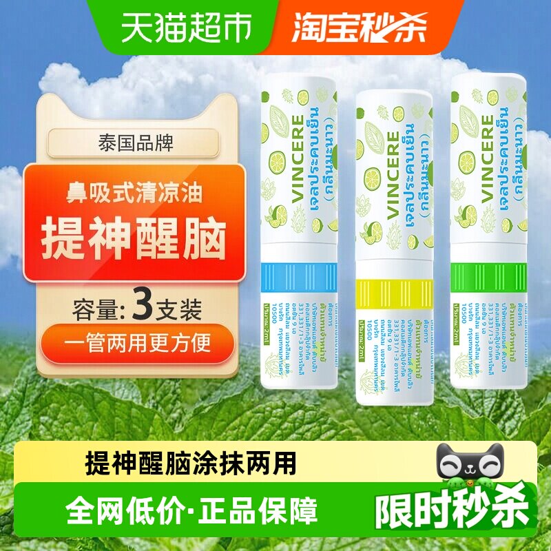 VINCERE泰国鼻吸式清凉油提神图片