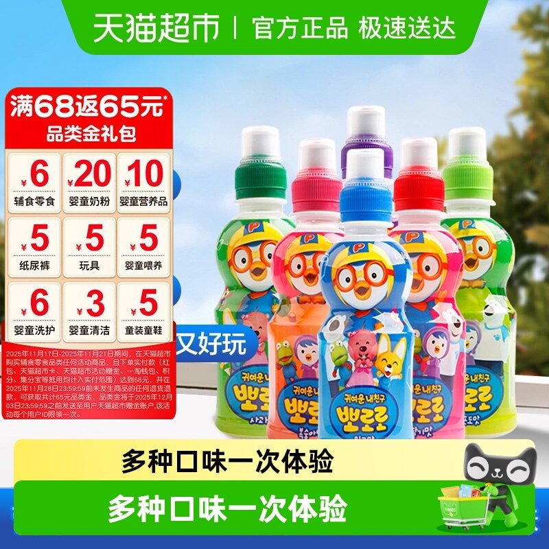 啵乐乐混合装饮料果汁