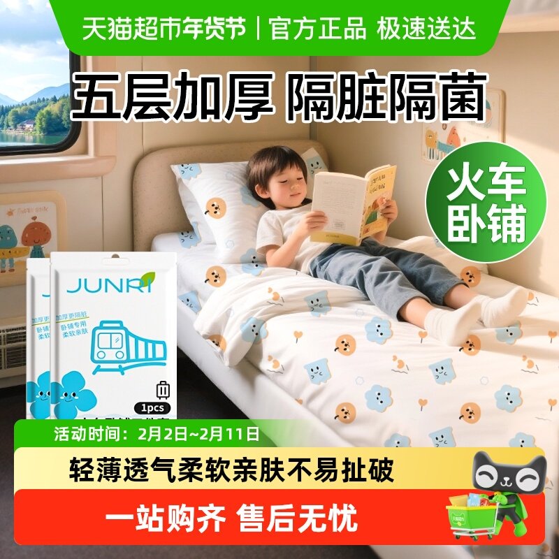 骏日火车卧铺一次性三件套床单被套枕套隔脏高铁座椅套动车遮挡帘