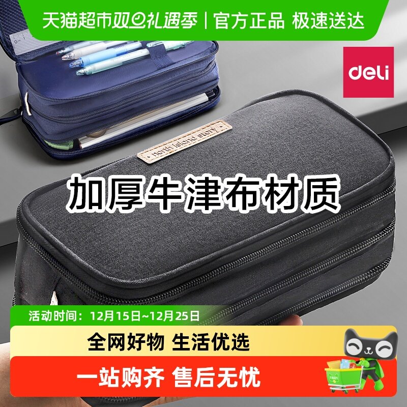 得力笔袋男孩款中学生专用文具盒简约大容量铅笔盒2025新款文具袋