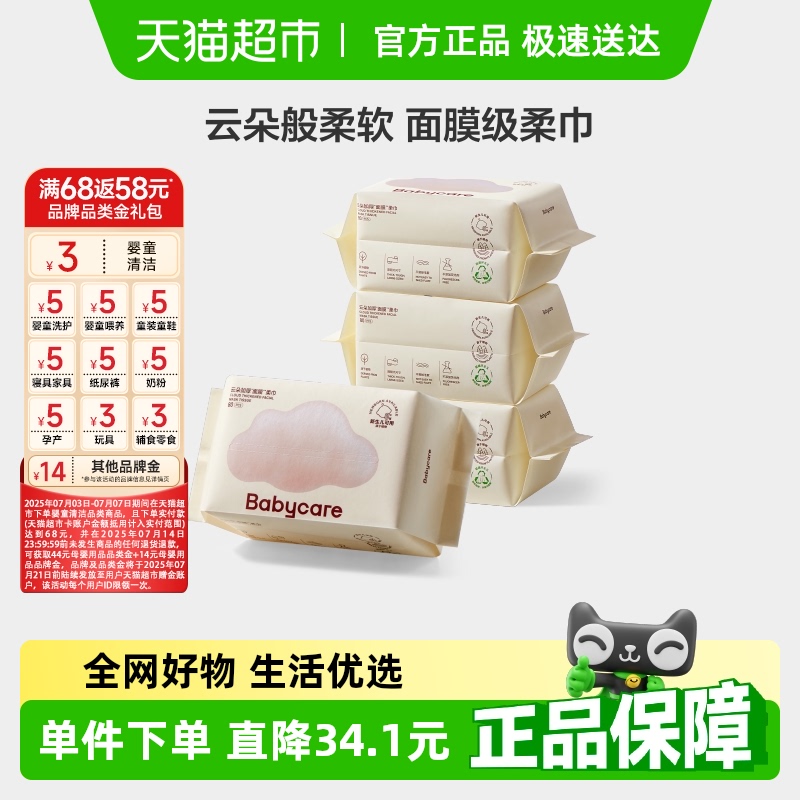 babycare小熊洗脸巾