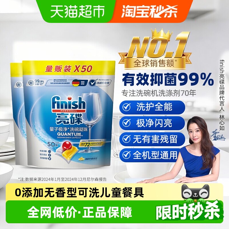 finish亮碟洗碗机专用0添加无香凝珠超值量贩装抑菌