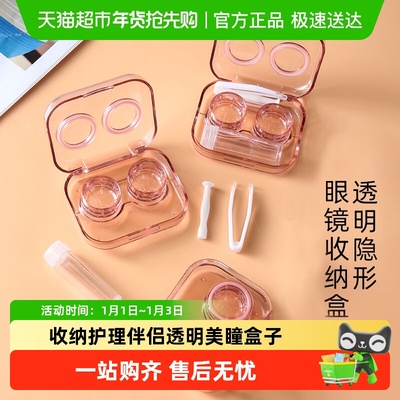 乐缔便携简约收纳隐形眼镜盒