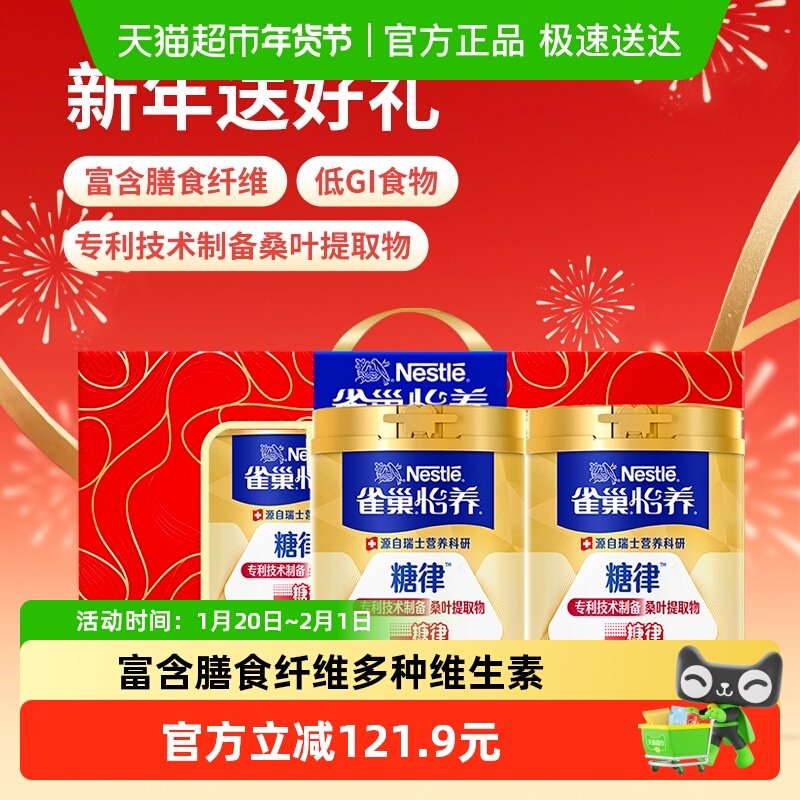 雀巢怡养糖律配方中老年配方低GI奶粉690g*2罐新年礼盒,咖啡/麦片/冲饮,全家营养奶粉,淘宝优惠券,粉丝福利购,淘宝优惠卷