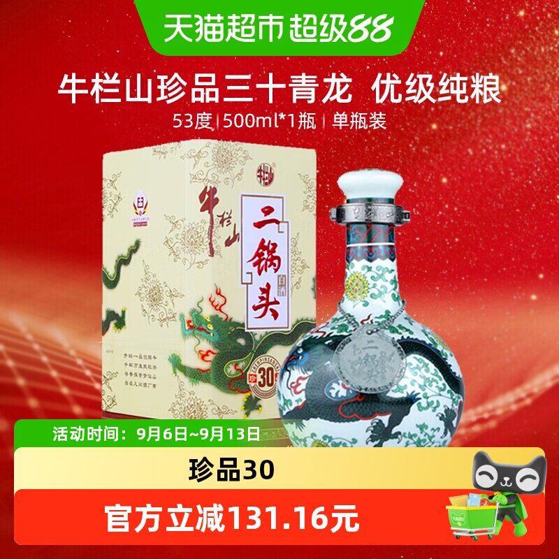 牛栏山二锅头53度清香型500ml图片