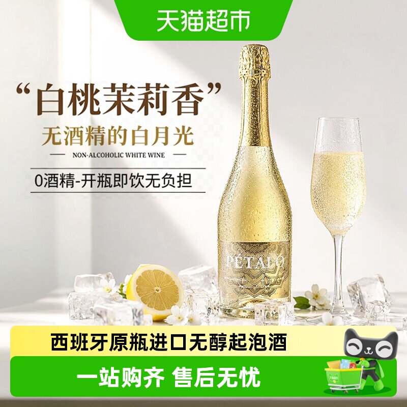 西班牙原瓶进口白葡萄酒无醇无酒精起泡酒葡萄汁果酒香槟礼盒
