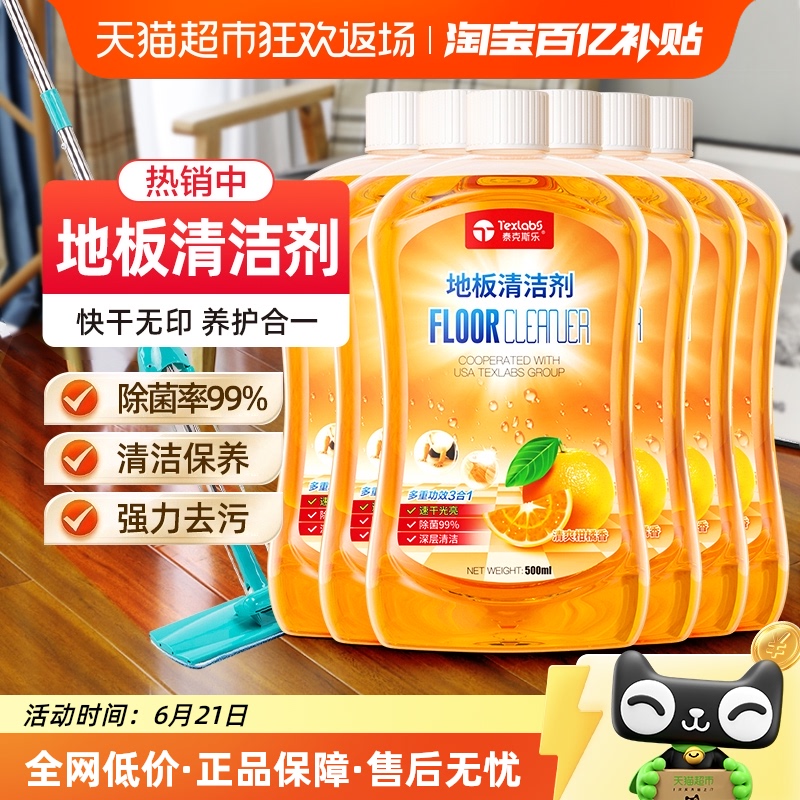 泰克斯乐地板清洁剂瓷砖木地板大理石速干光亮除菌6瓶多效拖地液