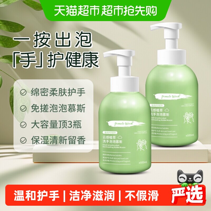 柚慕植物精华香氛泡泡洗手慕斯便携按压式泡沫香氛洗手液套装家庭