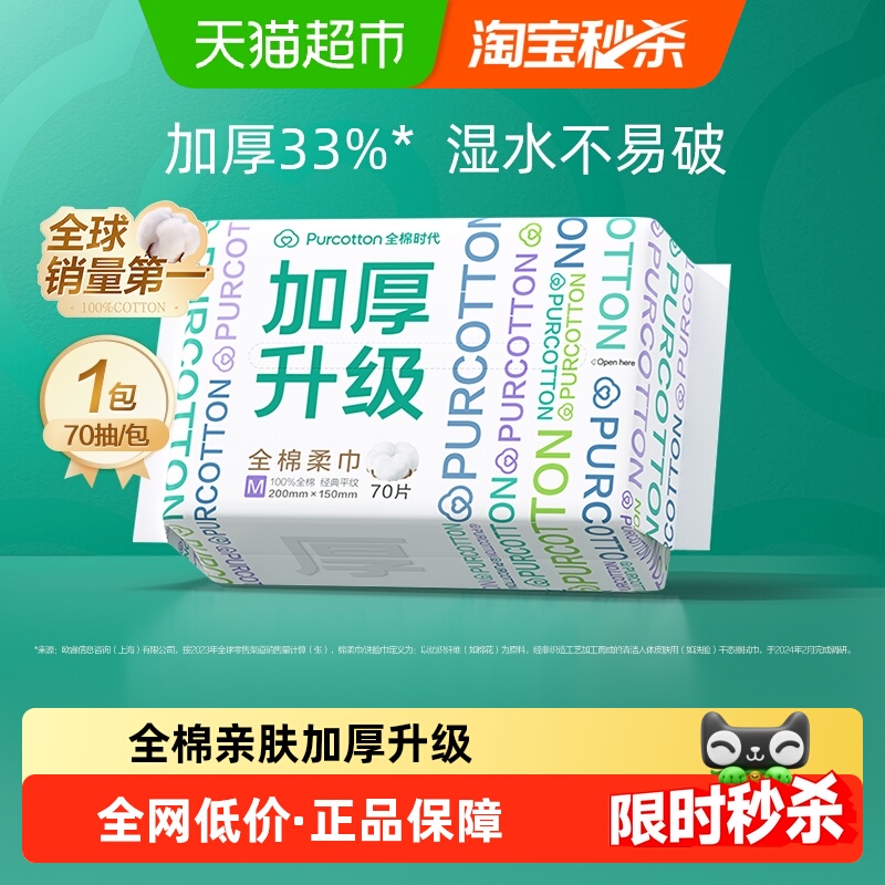 全棉时代一次性纯棉洗脸巾