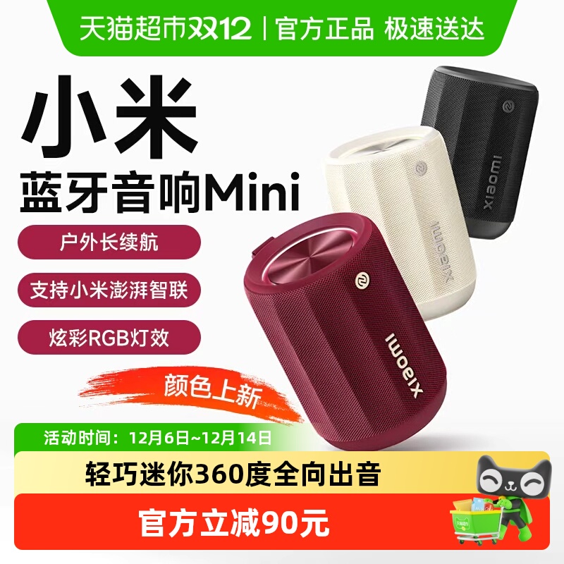 MIUI/小米智能蓝牙音箱mini