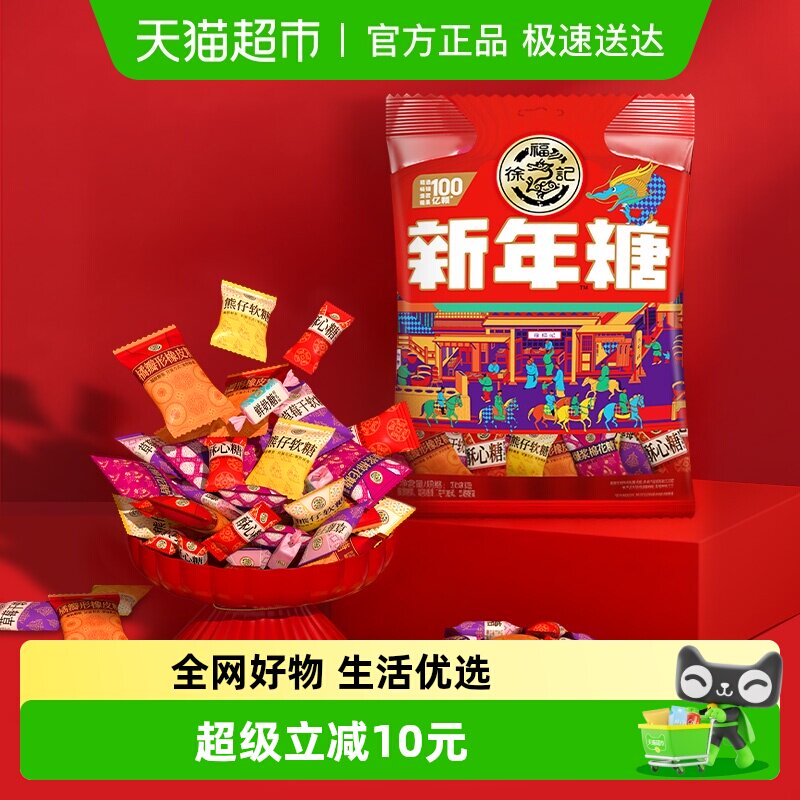 徐福记糖果混合口味新年糖袋装308gx1袋休闲零食
