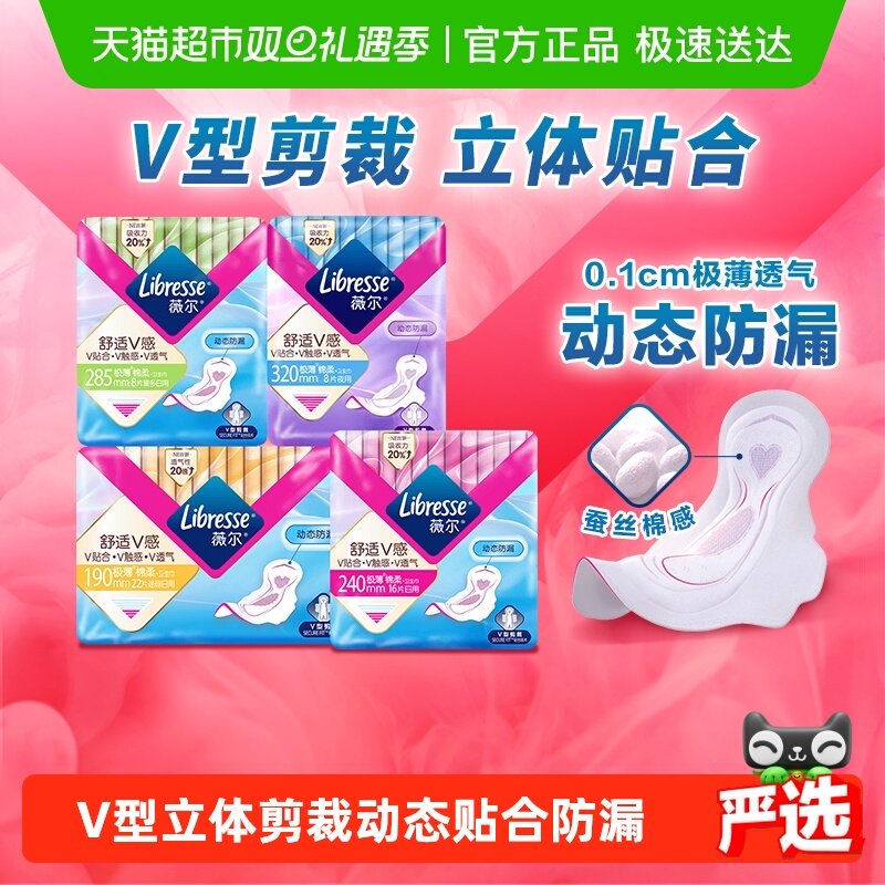 【优于新国标】Libresse薇尔舒适V感日夜用卫生巾组合54片 - 封面