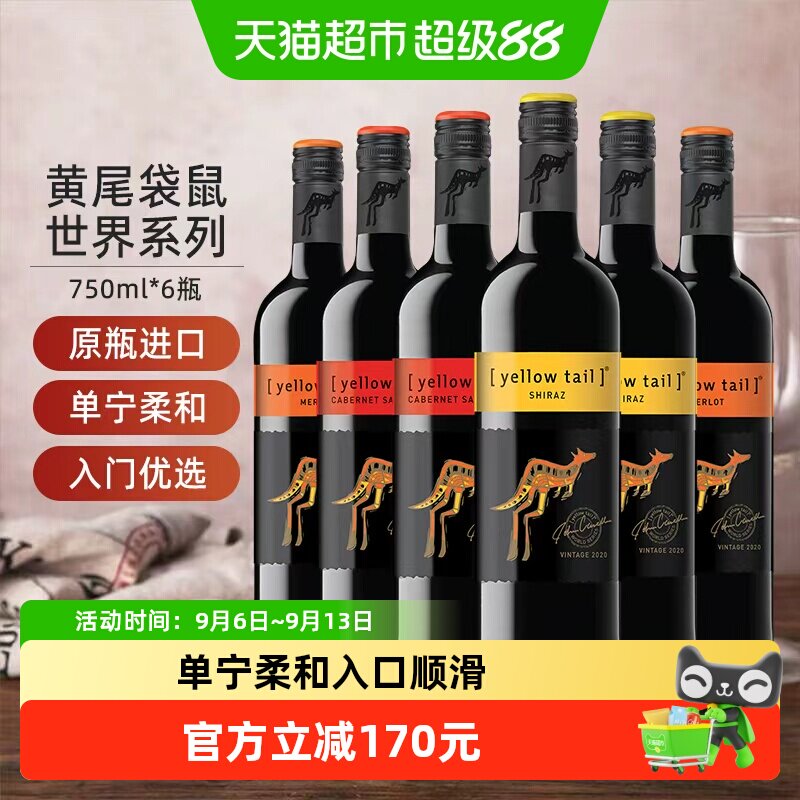 黄尾袋鼠智利干红葡萄酒750ml*6瓶2021年澳洲进口单宁柔和易饮