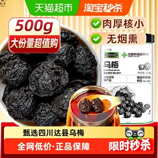 药典级正宗乌梅干四川成熟大颗药用酸梅汤原料泡水泡茶