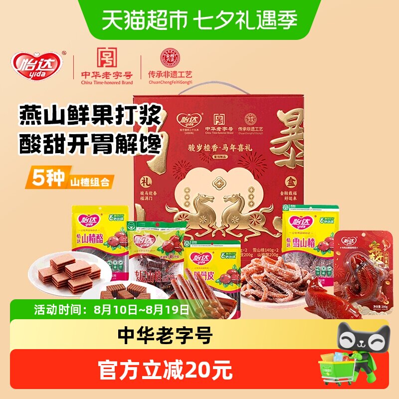 怡达山楂礼盒1280g果丹皮山楂糕山楂条健康零食端午节送礼送长辈