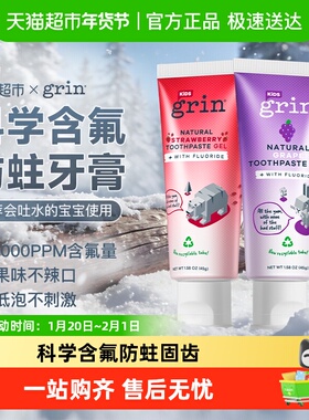 下拉淘金币】grin儿童牙膏0到3-6-12岁含氟换牙期宝宝防蛀牙龋齿