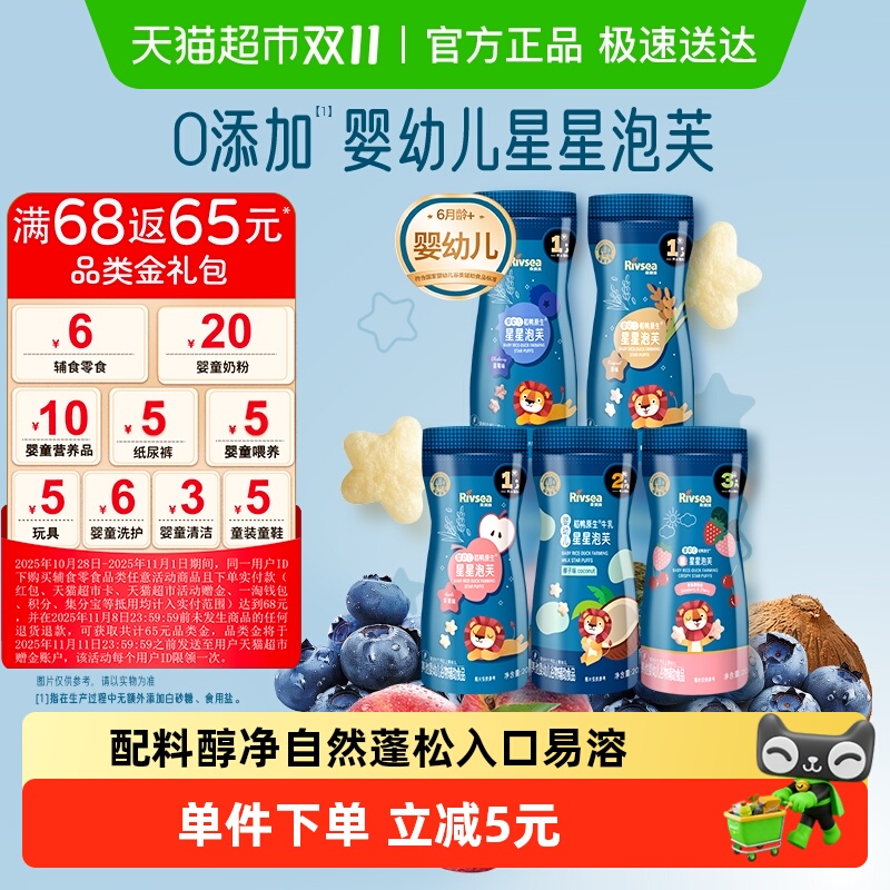 禾泱泱婴幼儿稻鸭原生星星泡芙宝宝营养零食不添加白砂糖儿童零食