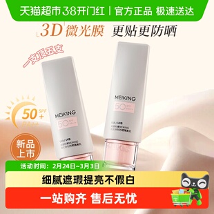 美康粉黛防晒隔离妆前乳三合一遮瑕提亮不假白隐匿毛孔底妆素颜霜