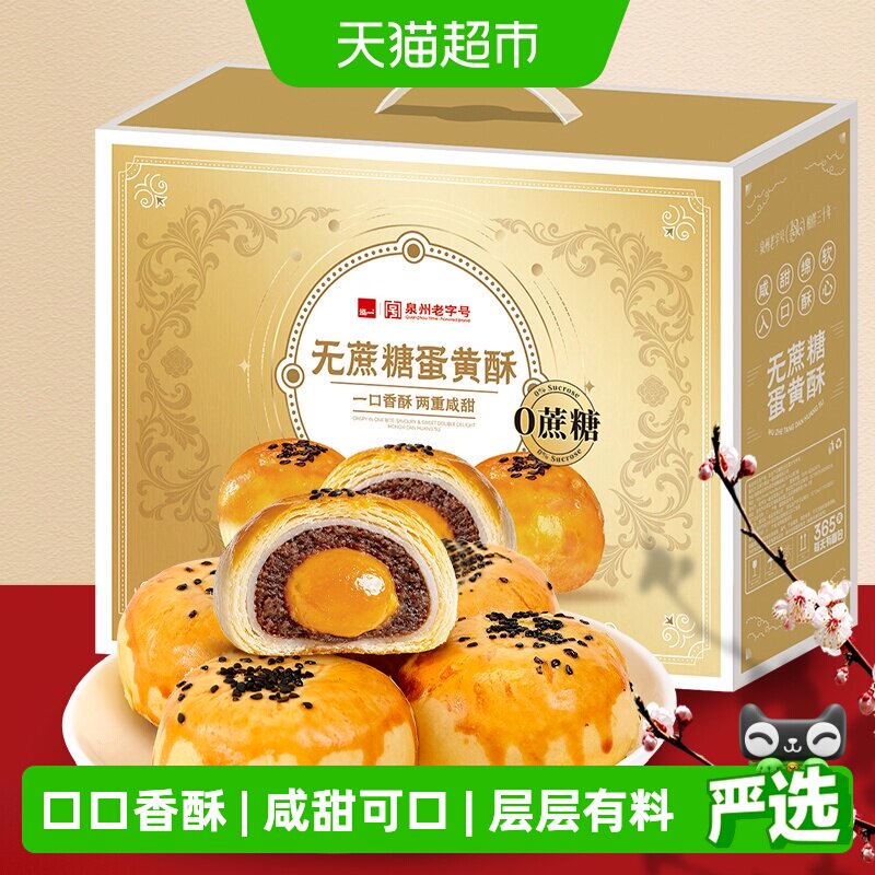 泓一无蔗糖蛋黄酥礼盒中秋佳节早餐面包小吃整箱走亲戚送礼品零食 盒品实拍商品图