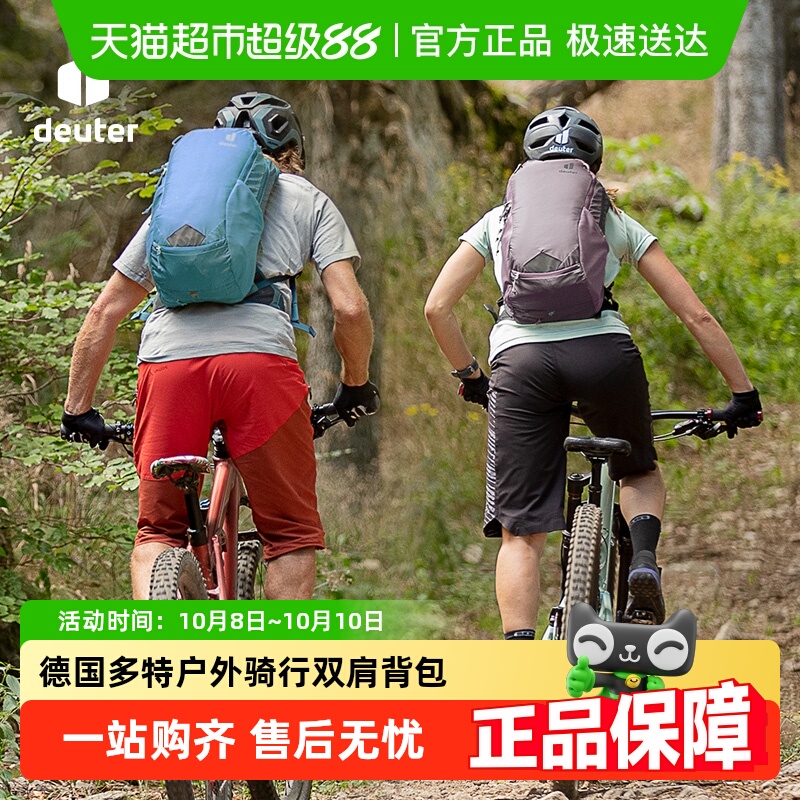 德国多特deuter雷神AIR自行车双肩包防水空浮透气户外骑行背包