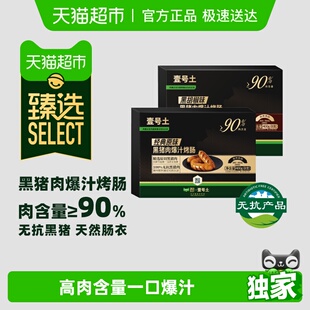 壹号土黑松露爆汁烤肠火山石香肠黑胡椒烧烤无抗黑猪肉肠 臻选