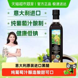 爷爷的农场意大利进口摩德纳香醋黑醋儿童宝宝果醋凉拌陈醋沙拉醋