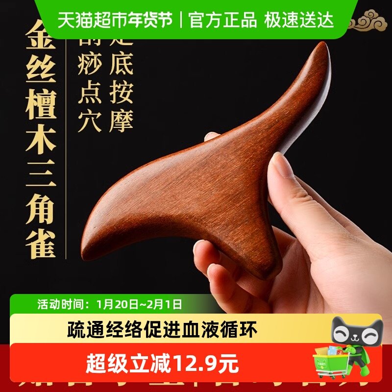 檀木三角雀脚底按摩器足底按摩棒密蜡香木拨筋经络锥穴位足疗经络,家庭/个人清洁工具,沐浴按摩用品,淘宝优惠券,粉丝福利购,淘宝优惠卷