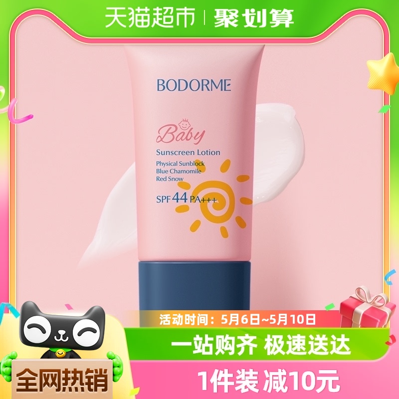 贝德美20g儿童防晒乳防晒红晒黑宝宝专用户外防晒润肤霜 SPF44 婴童用品 婴童防晒 原图主图