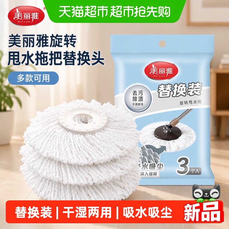 美丽雅【旋转甩水拖把】替换头装备件多款可用加厚干湿两用家用