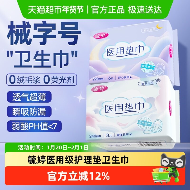 毓婷医用级护理垫卫生巾日用夜用姨妈巾女产妇产后专用垫巾械字号,医疗器械,医用妇科护垫,淘宝优惠券,粉丝福利购,淘宝优惠卷
