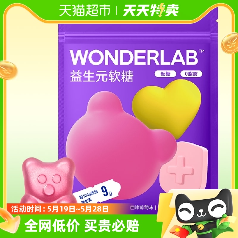 软糖益生元软糖软糖wonderlab