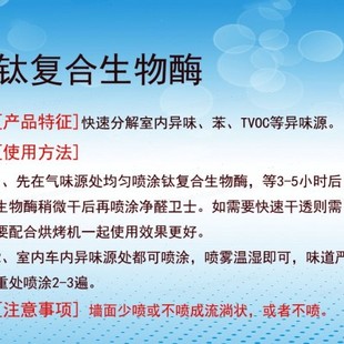 室内综合除味钛复合生物酶综合除味净化室内家具车内油漆废水除味