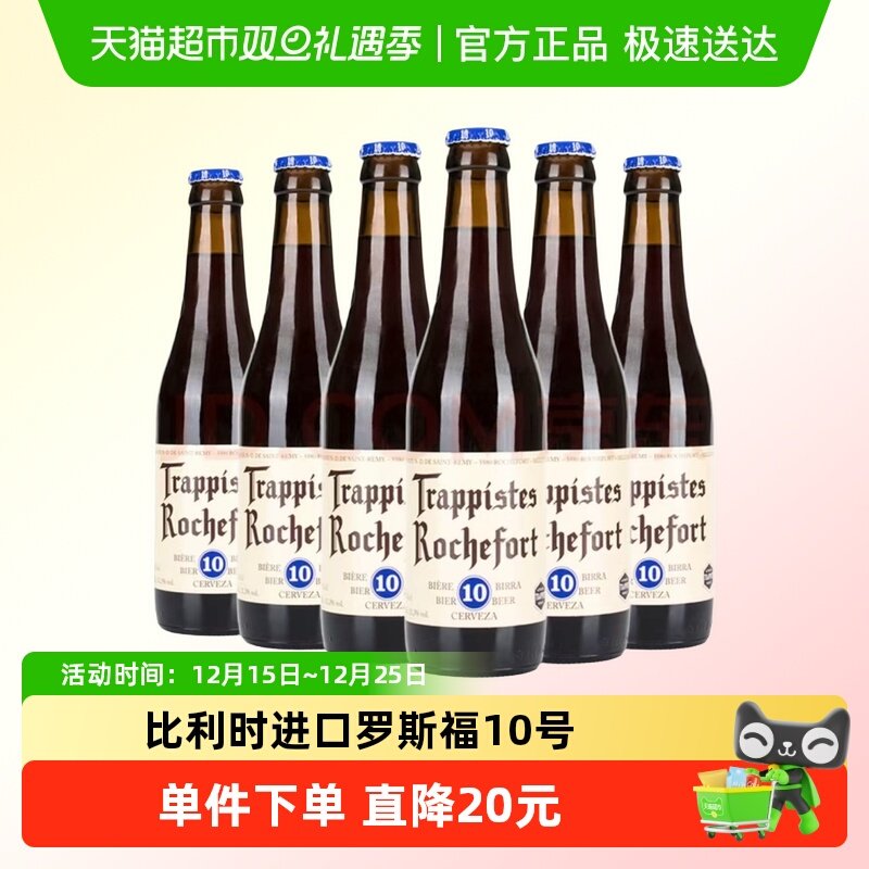 罗斯福330ml进口啤酒