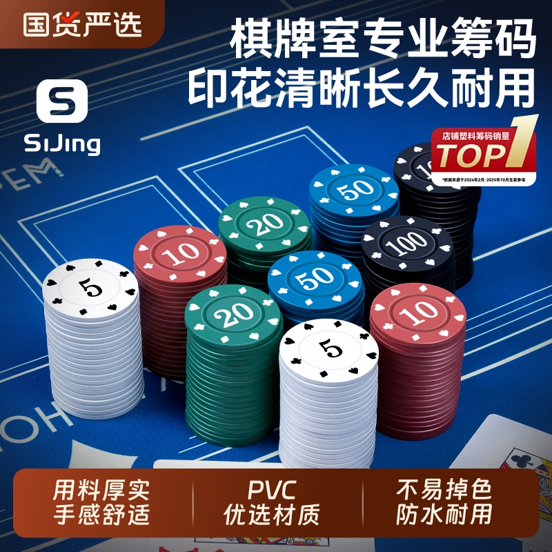 筹码棋牌室专用麻将打牌筹码币德州扑克高档积分卡游戏币筹码卡片