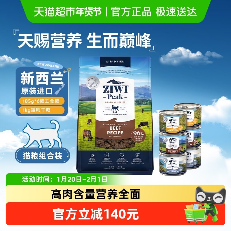 【超级桶】ZIWI巅峰猫风干粮+猫主食罐组合装高肉含量,宠物/宠物食品及用品,猫全价风干/烘焙粮,淘宝优惠券,粉丝福利购,淘宝优惠卷