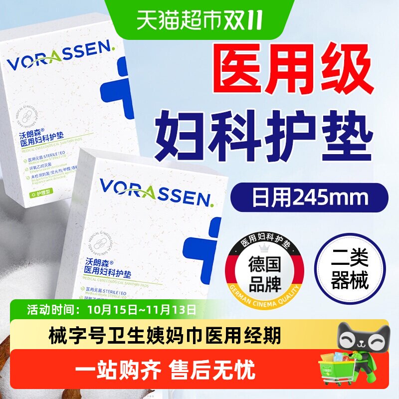 医用级卫生巾械字号国家标准防漏女士日夜用医护垫无菌姨妈巾正品