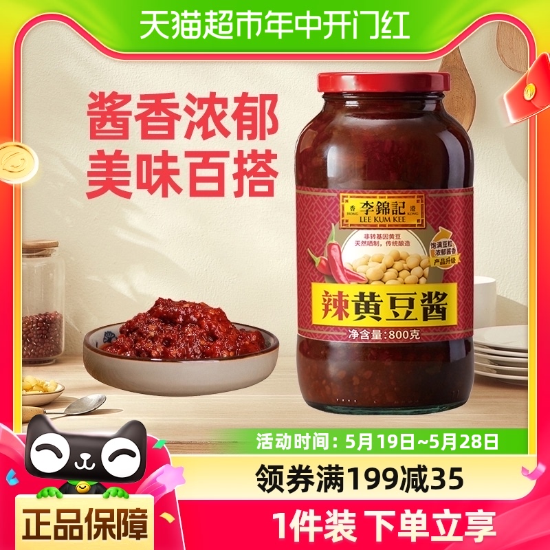 李锦记辣味黄豆酱800g拌面酱拌饭酱酱料调料 调味豆瓣酱 炒菜