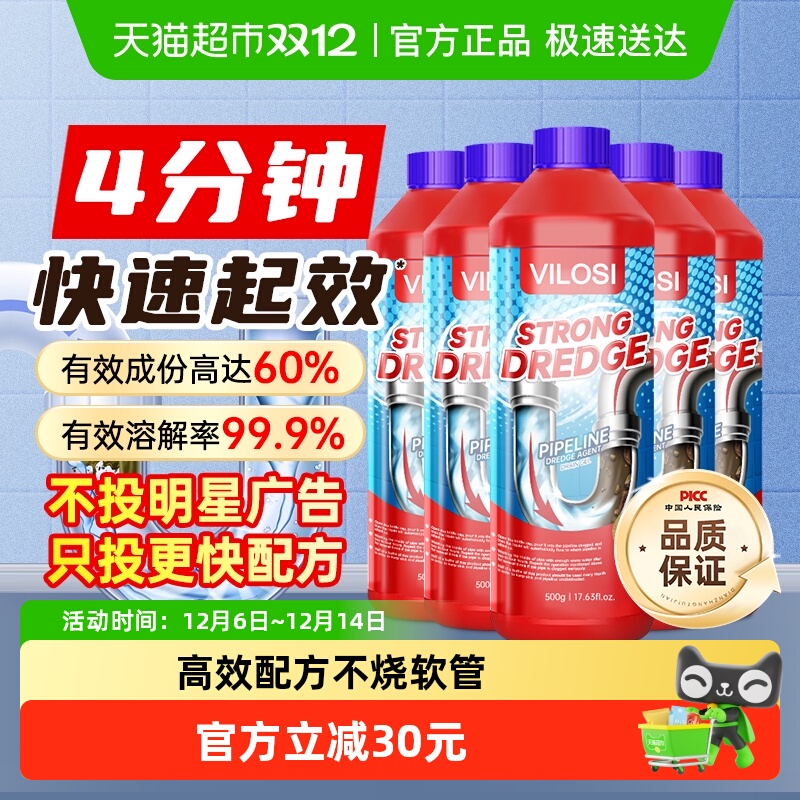 vilosi管道疏通剂500g×5瓶