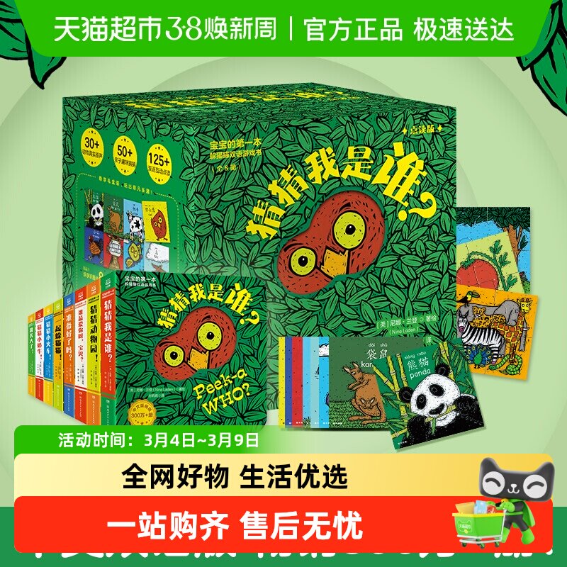 猜猜我是谁双语游戏书一二辑全8册撕不烂洞洞拉拉书婴儿书籍绘本
