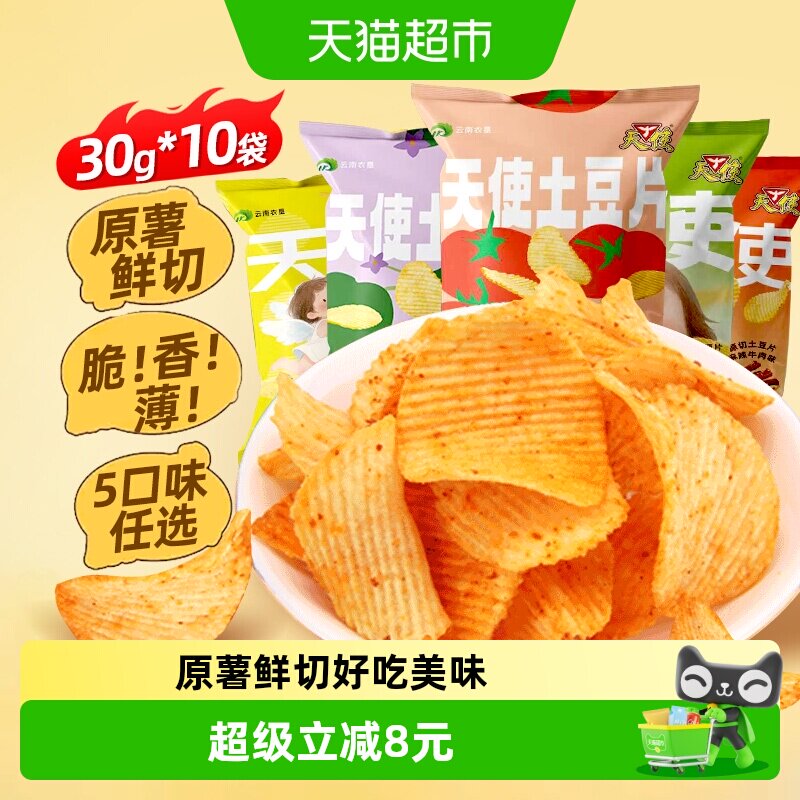天使鲜切薯片自然原香追剧图片