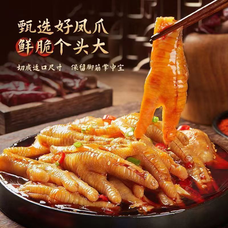 脱骨鸡爪柠檬藤椒凤爪网红爆款零食休闲食品小吃网红