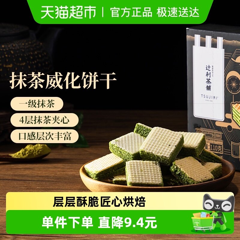 辻利茶铺抹茶威化饼干办公室解馋日式零食独立包装点心甜点下午茶