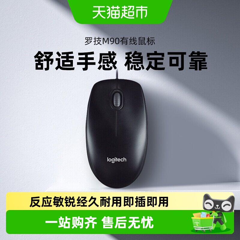 罗技M90有线鼠标USB连接台式笔记本电脑家用办公游戏左手通用耐用