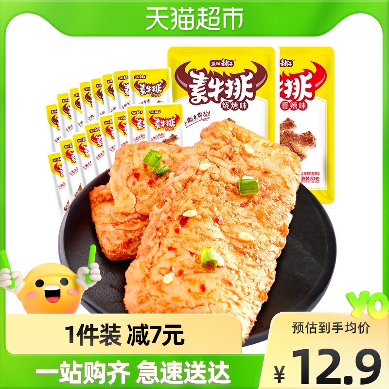盐津铺子手撕素肉30小包辣条素牛排零食小吃休闲食品豆干小吃270g