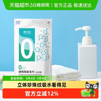 蓓安适一次性便携灭菌毛巾