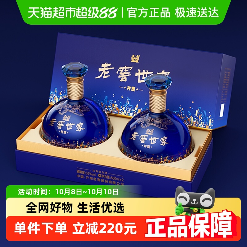 【中秋送礼】泸州老窖世家共赏礼盒52度500ml*2瓶浓香型白酒