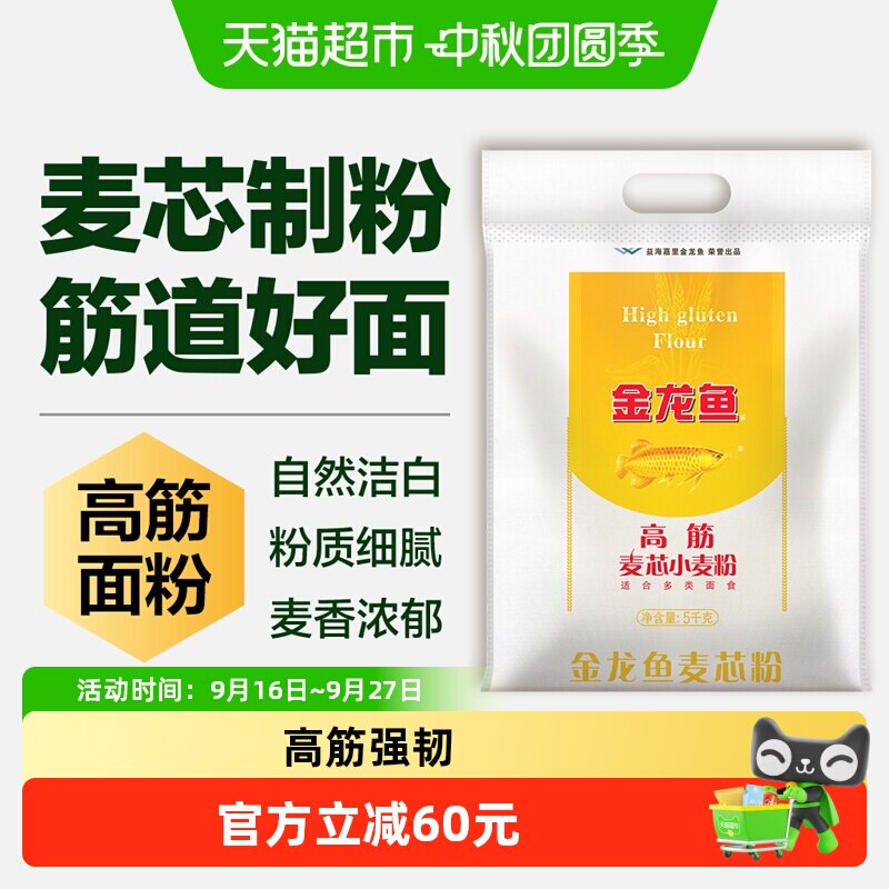 金龙鱼高筋麦芯小麦粉5kg*10包家用面条包子馒头大饼 高筋面粉