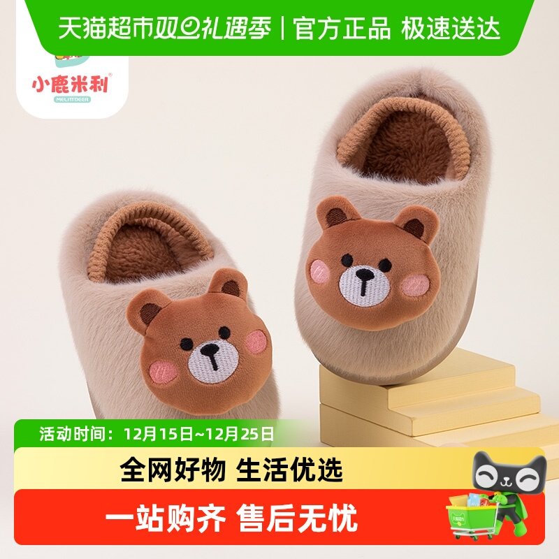 小鹿米利冬季儿童男女童毛棉拖鞋